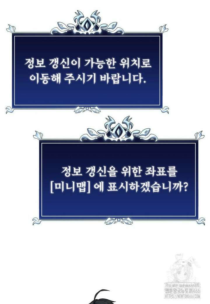 용살자의 클래스가 다른 회귀 17화 23