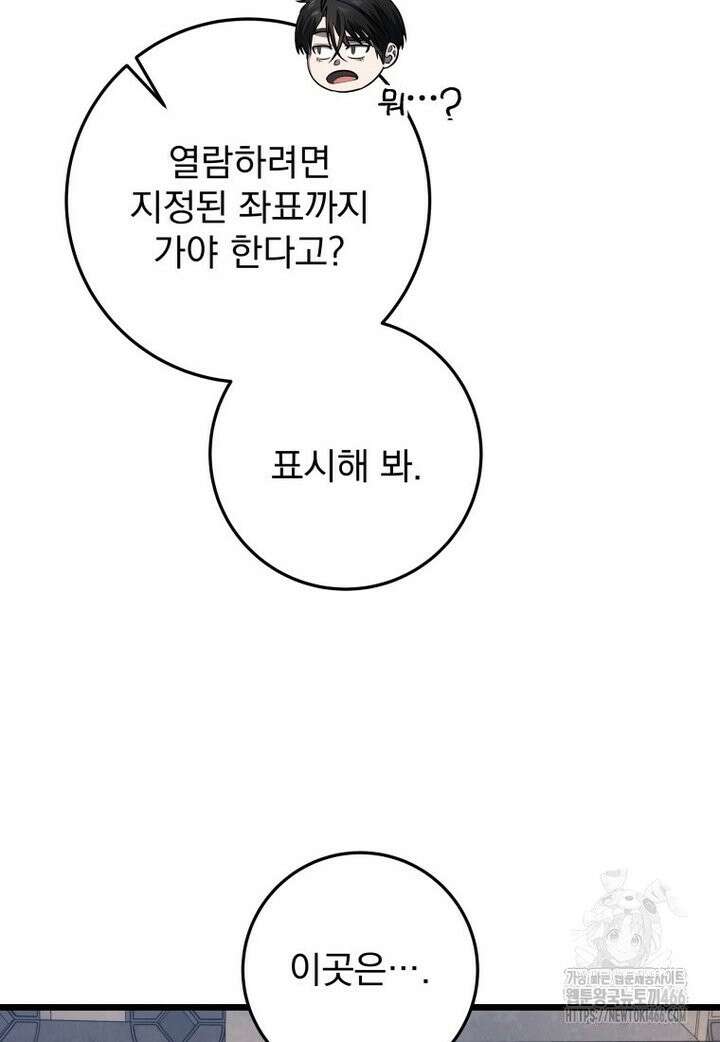 용살자의 클래스가 다른 회귀 17화 24