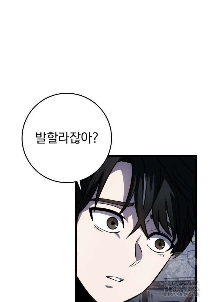용살자의 클래스가 다른 회귀 17화 26
