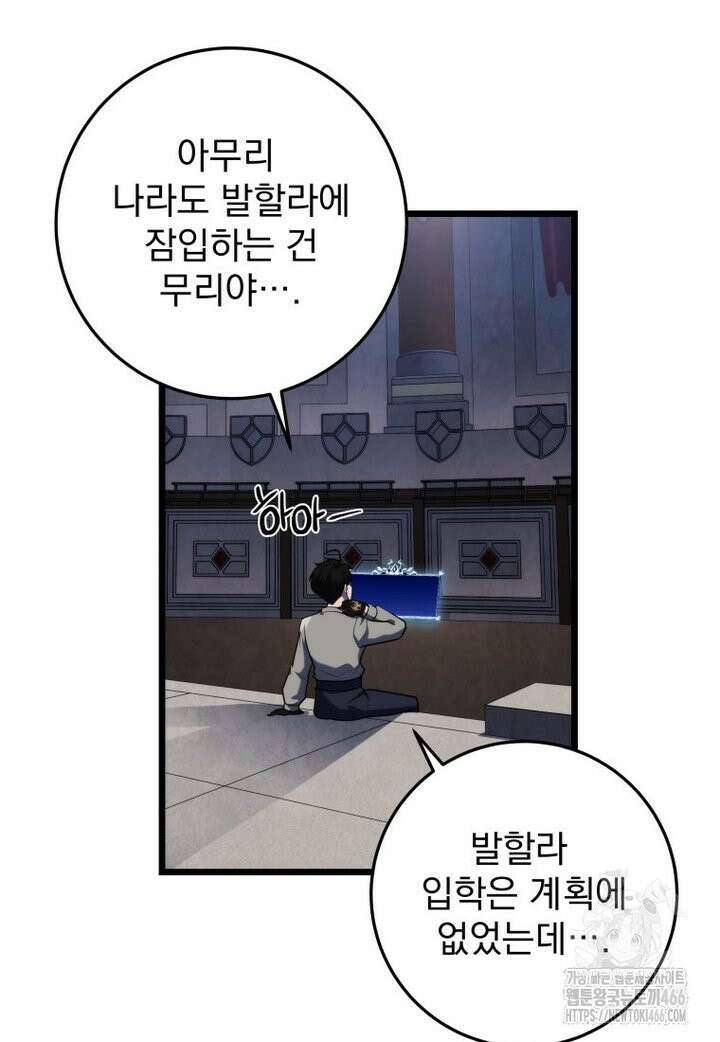 용살자의 클래스가 다른 회귀 17화 31
