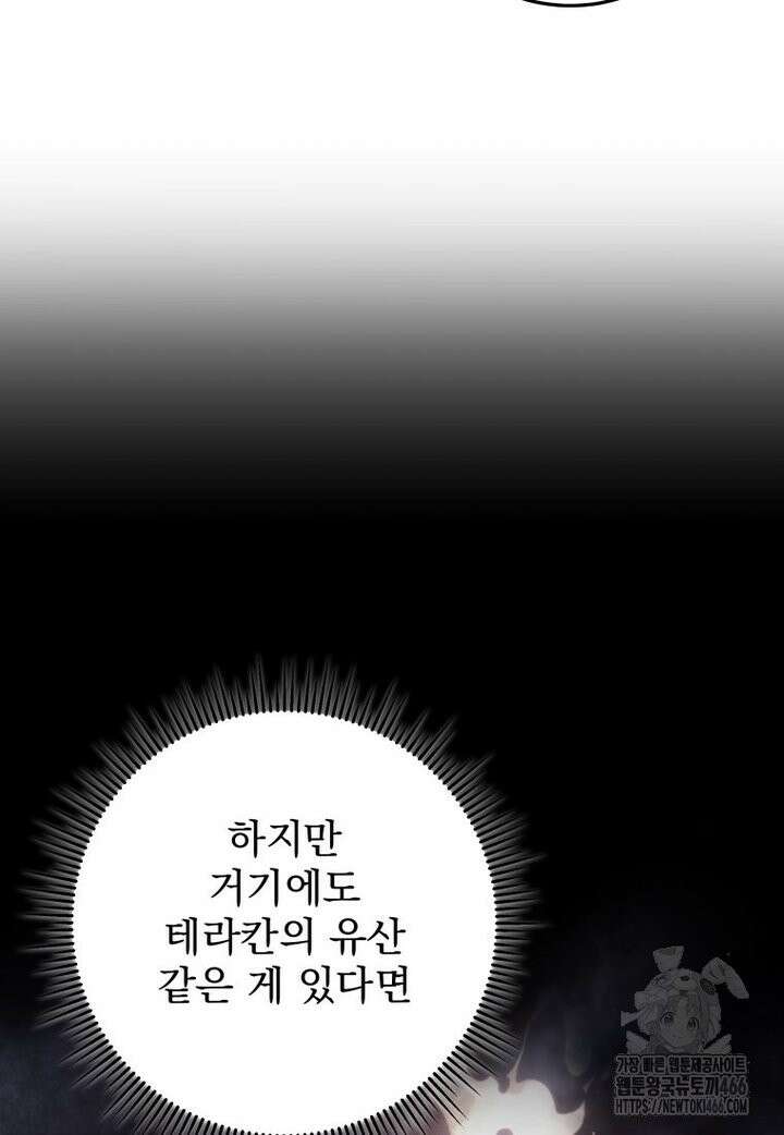 용살자의 클래스가 다른 회귀 17화 32