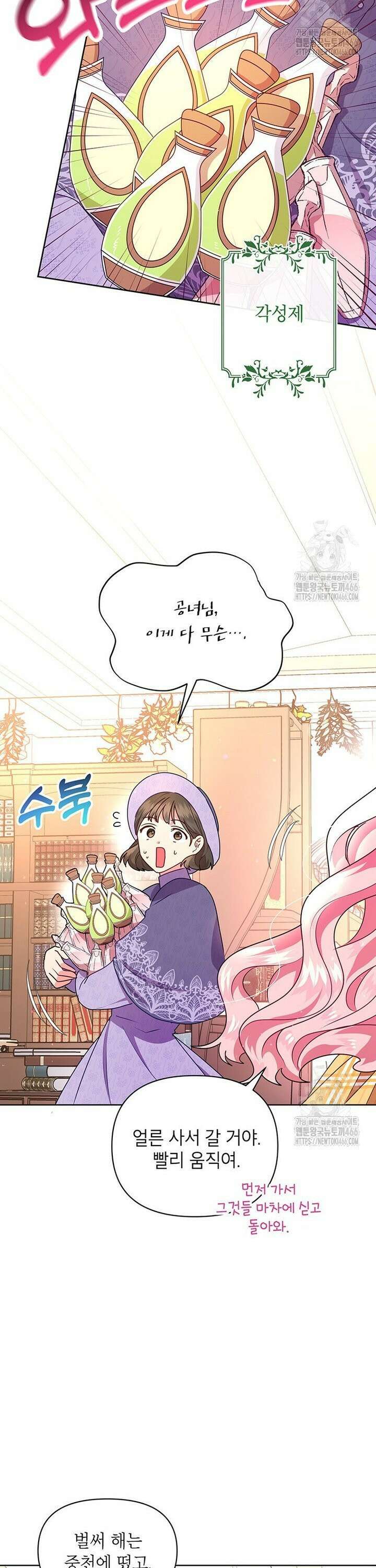 이상한데 효과적인 악녀 생활 9화 2