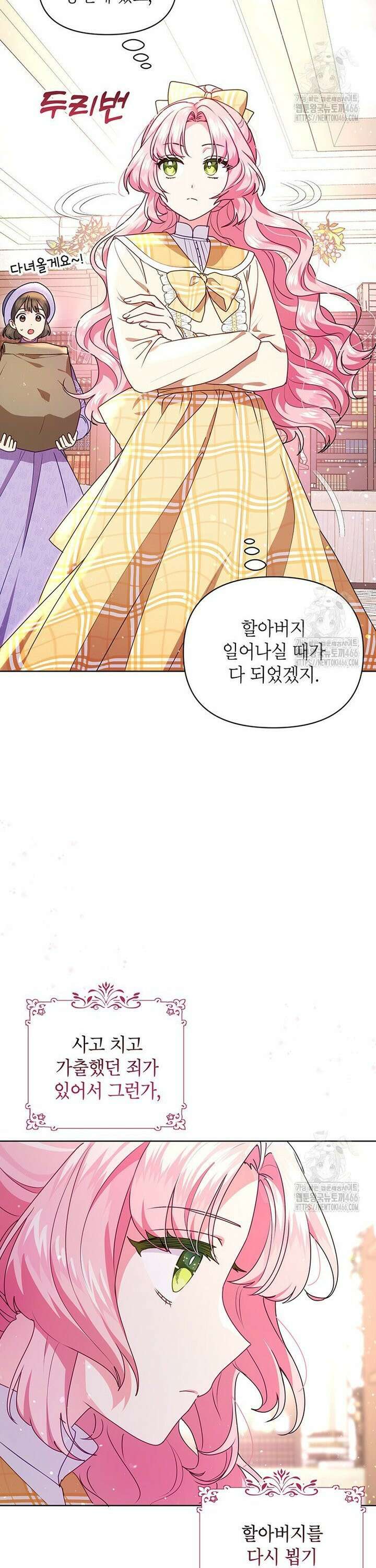 이상한데 효과적인 악녀 생활 9화 3