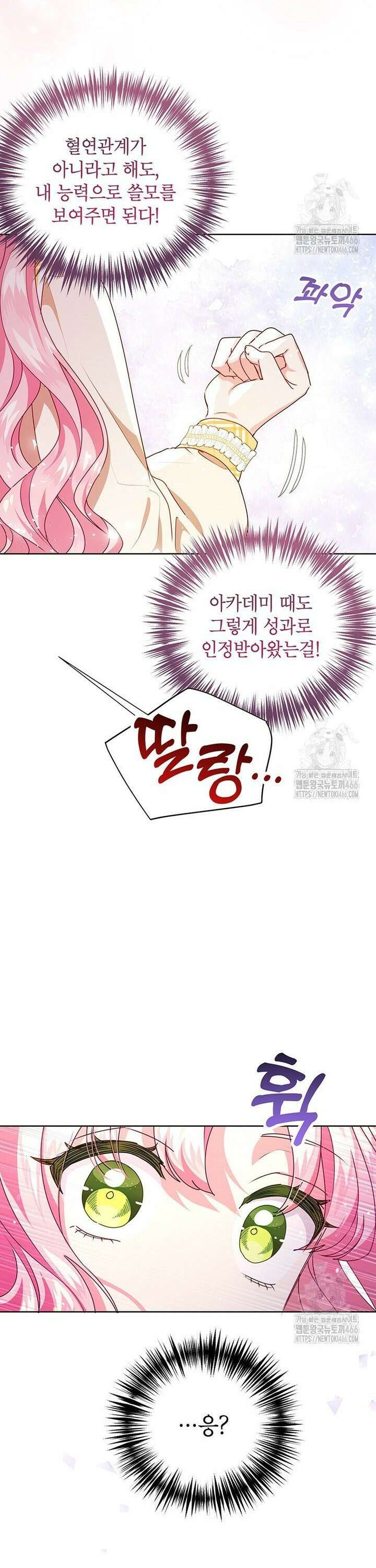 이상한데 효과적인 악녀 생활 9화 5
