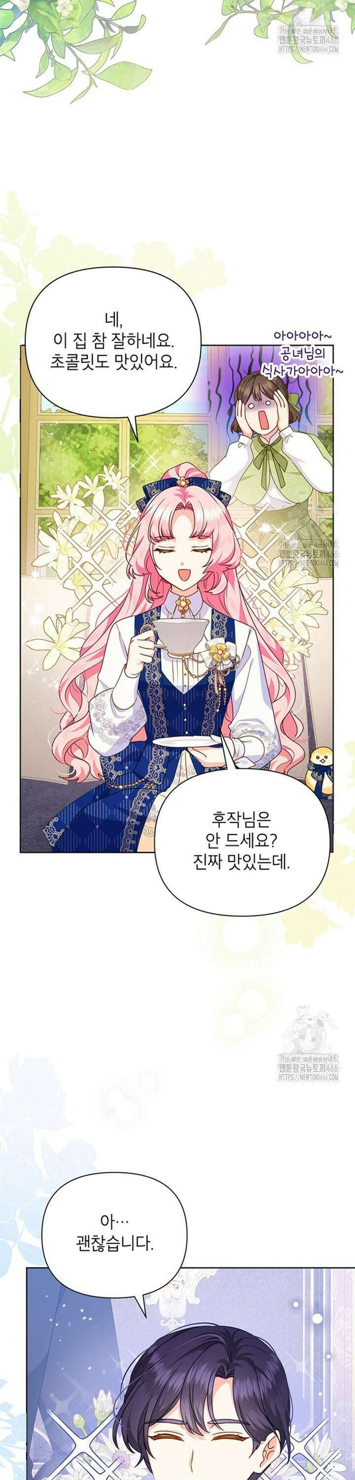 이상한데 효과적인 악녀 생활 19화 2