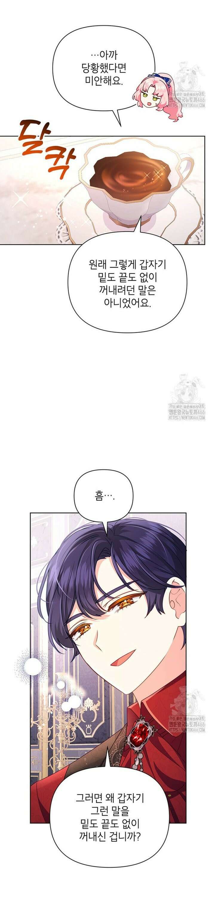 이상한데 효과적인 악녀 생활 19화 4