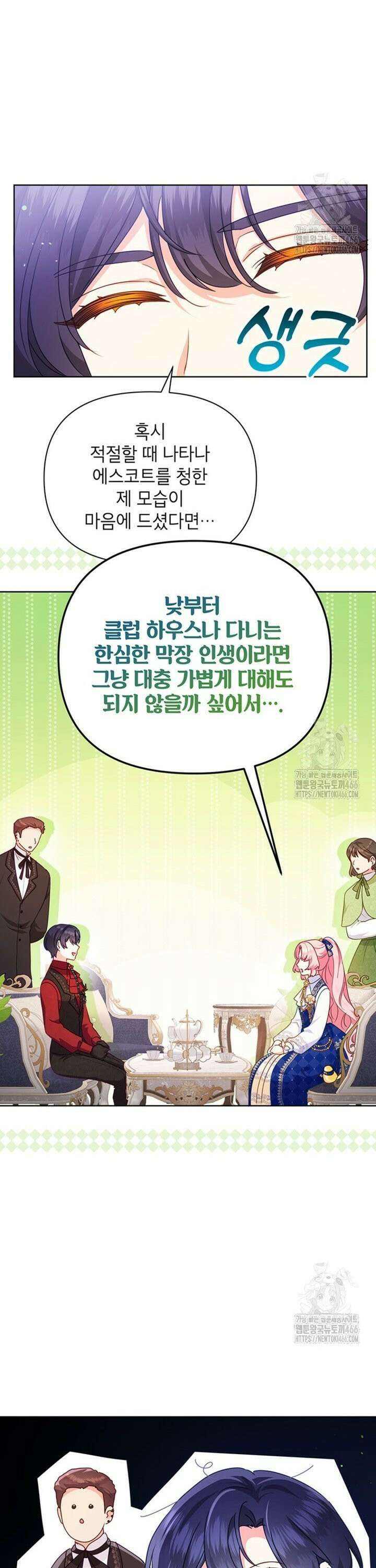 이상한데 효과적인 악녀 생활 19화 5