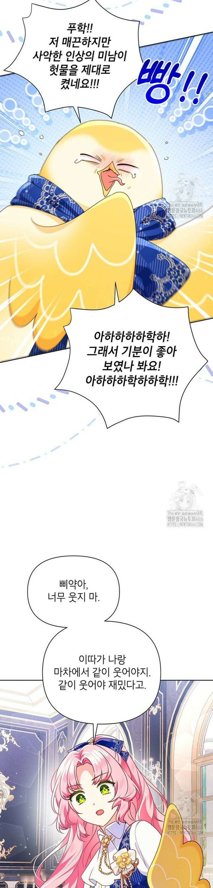 이상한데 효과적인 악녀 생활 19화 7