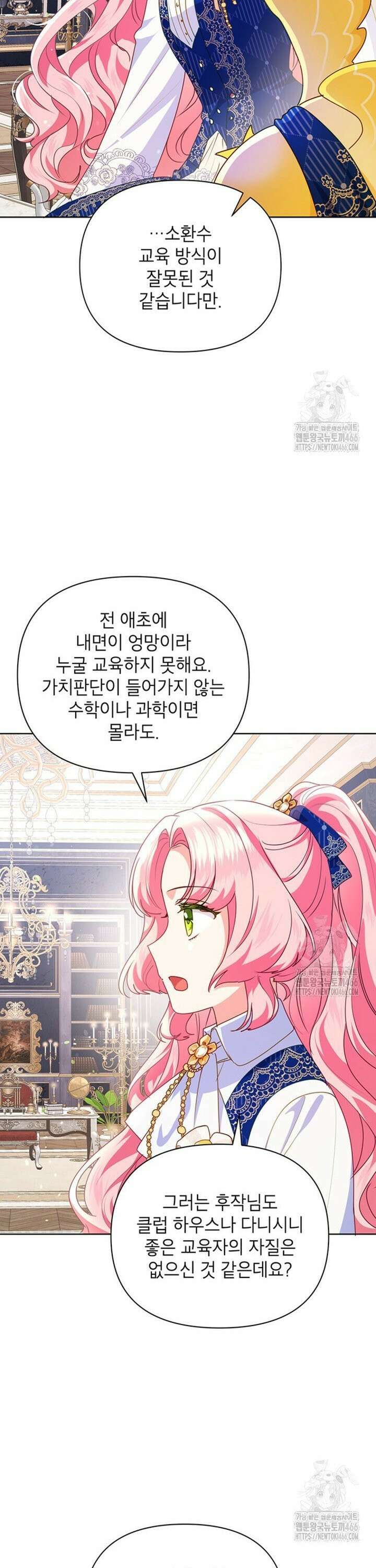 이상한데 효과적인 악녀 생활 19화 8