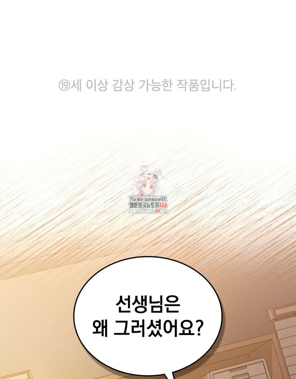 메리 사이코  7화 1