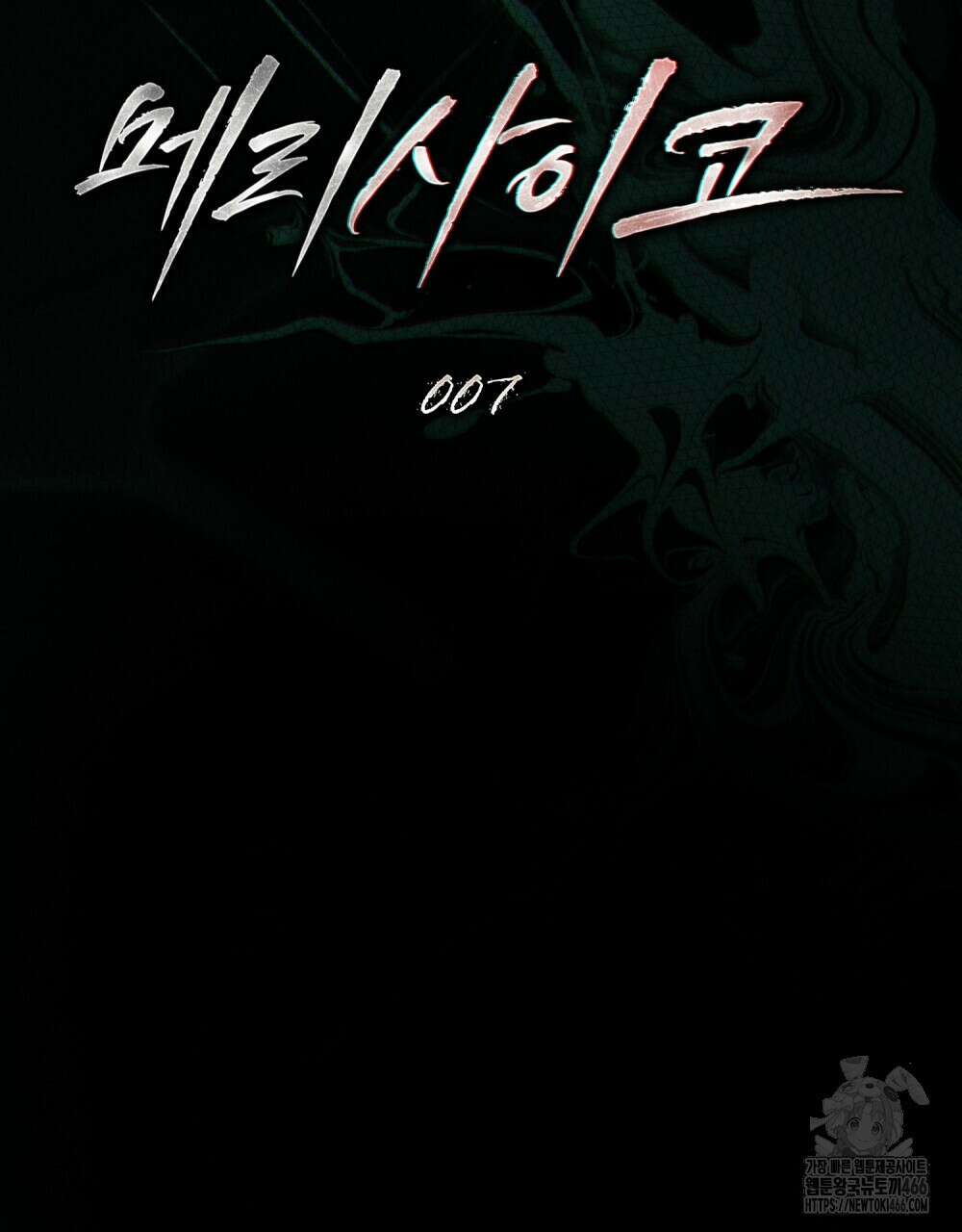 메리 사이코  7화 14