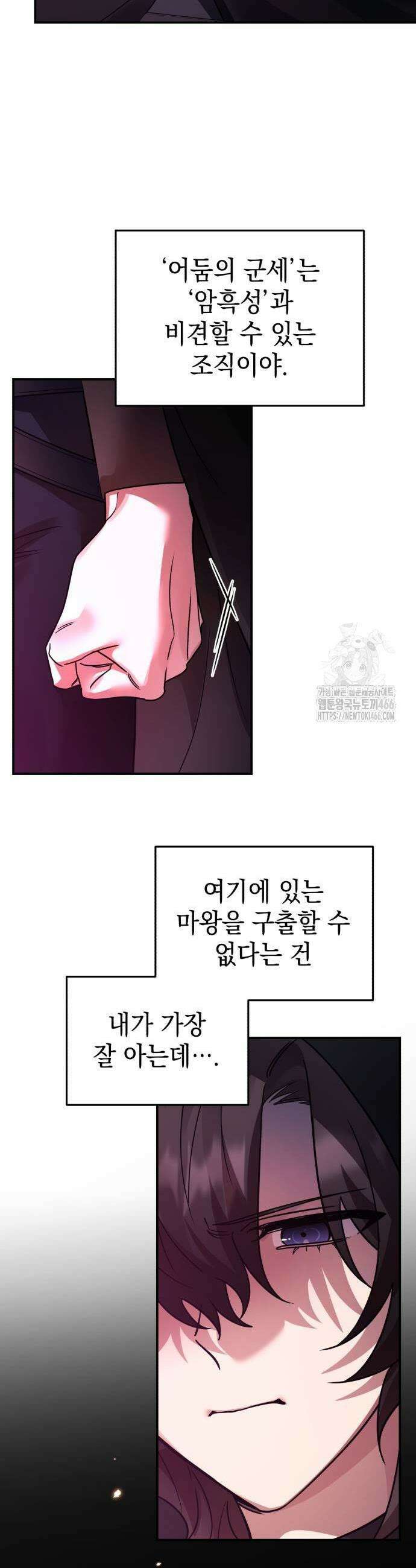 영웅＆마왕＆악당 113화 3