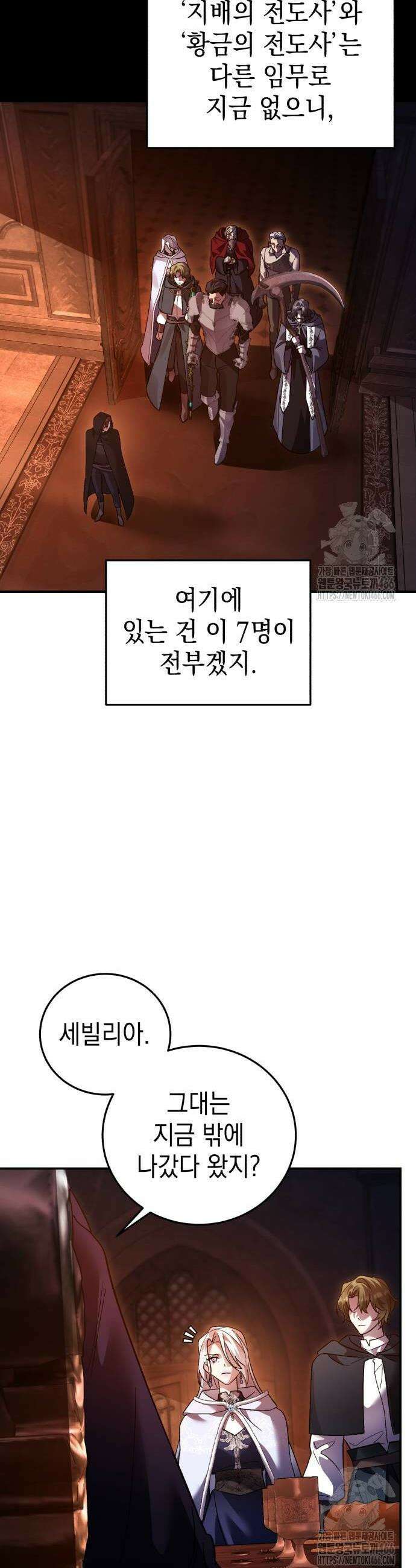 영웅＆마왕＆악당 113화 16