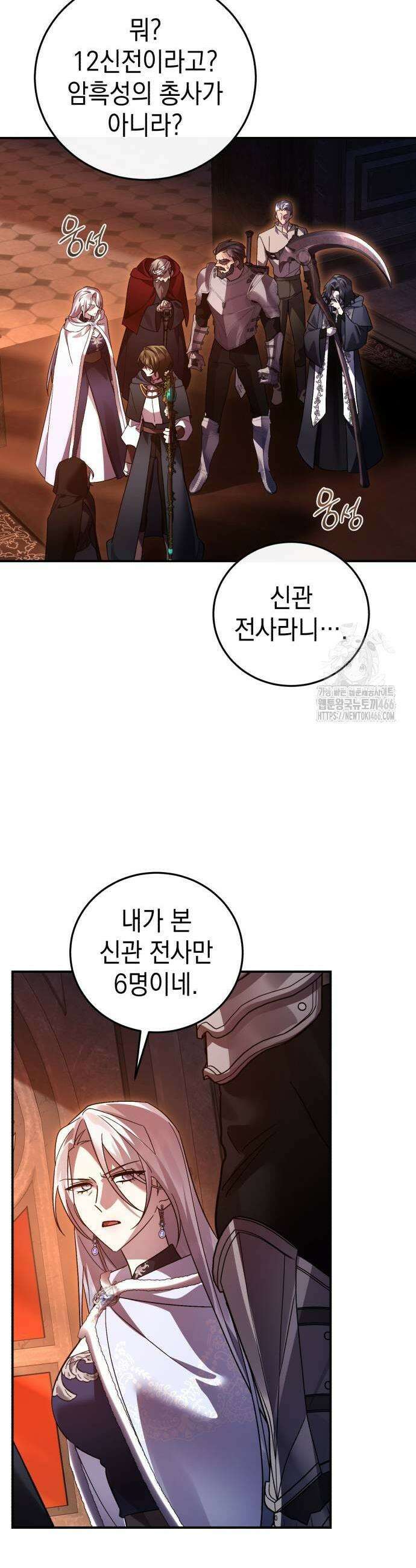 영웅＆마왕＆악당 113화 19