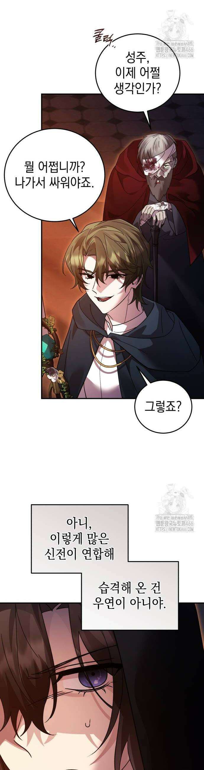 영웅＆마왕＆악당 113화 20