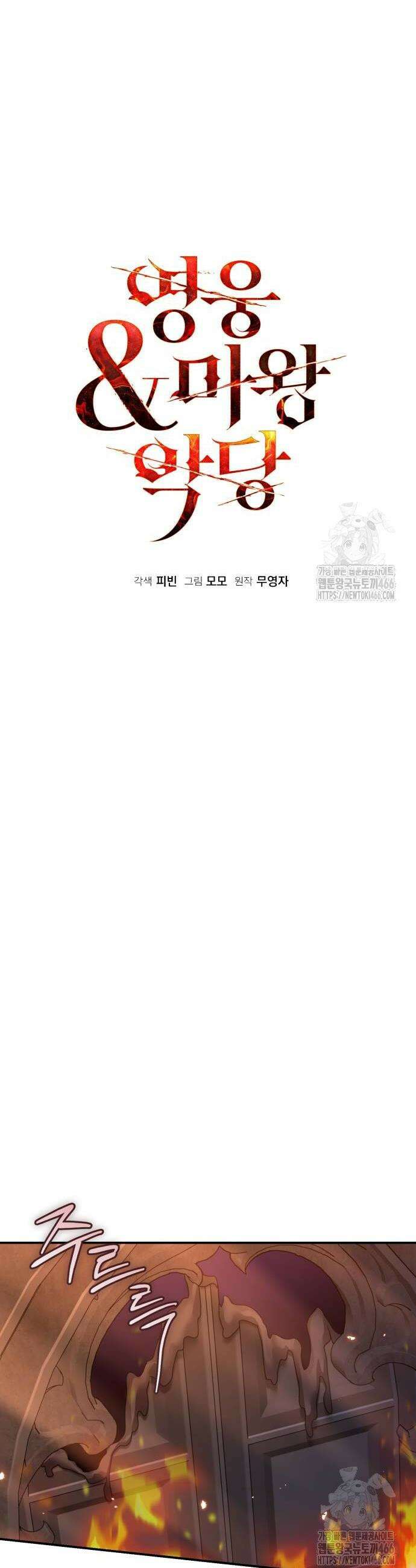 영웅＆마왕＆악당 113화 24