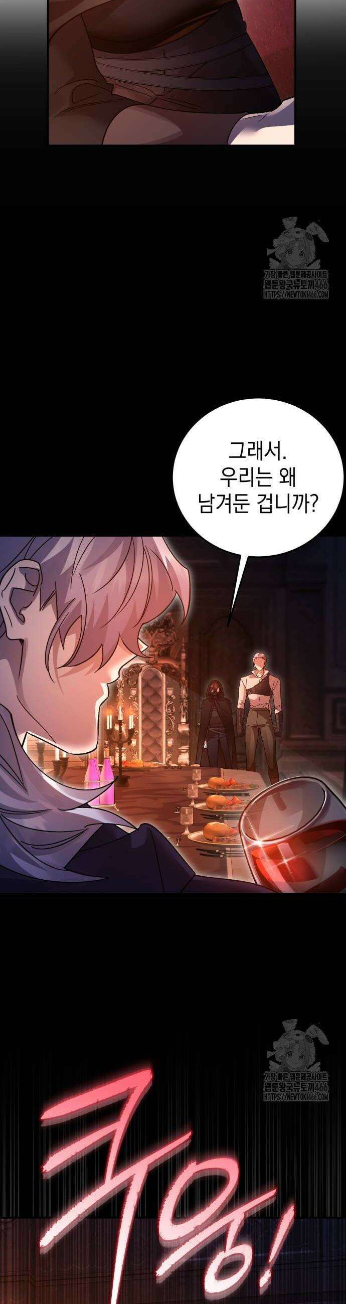 영웅＆마왕＆악당 113화 34