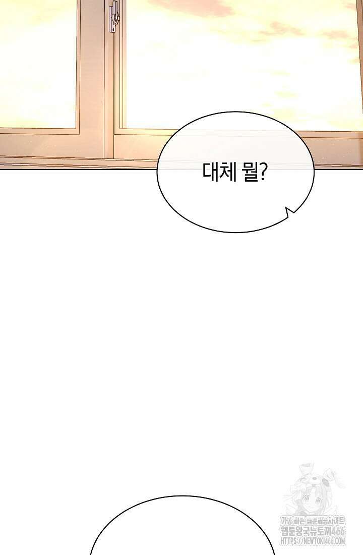 예술고 음악천재는 환생한 파가니니 42화 2