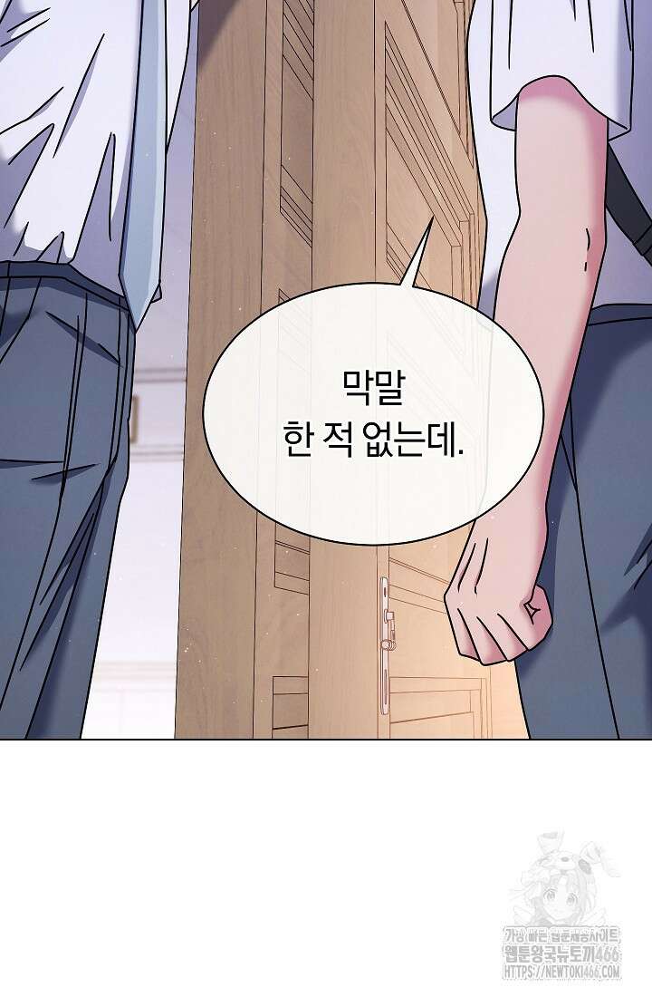 예술고 음악천재는 환생한 파가니니 42화 5