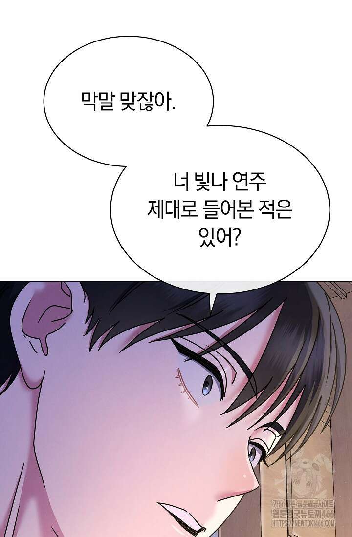 예술고 음악천재는 환생한 파가니니 42화 6