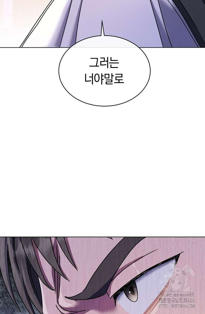 예술고 음악천재는 환생한 파가니니 42화 9