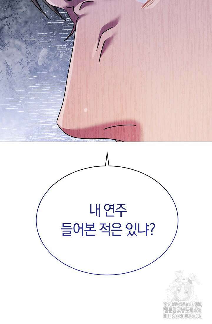 예술고 음악천재는 환생한 파가니니 42화 10