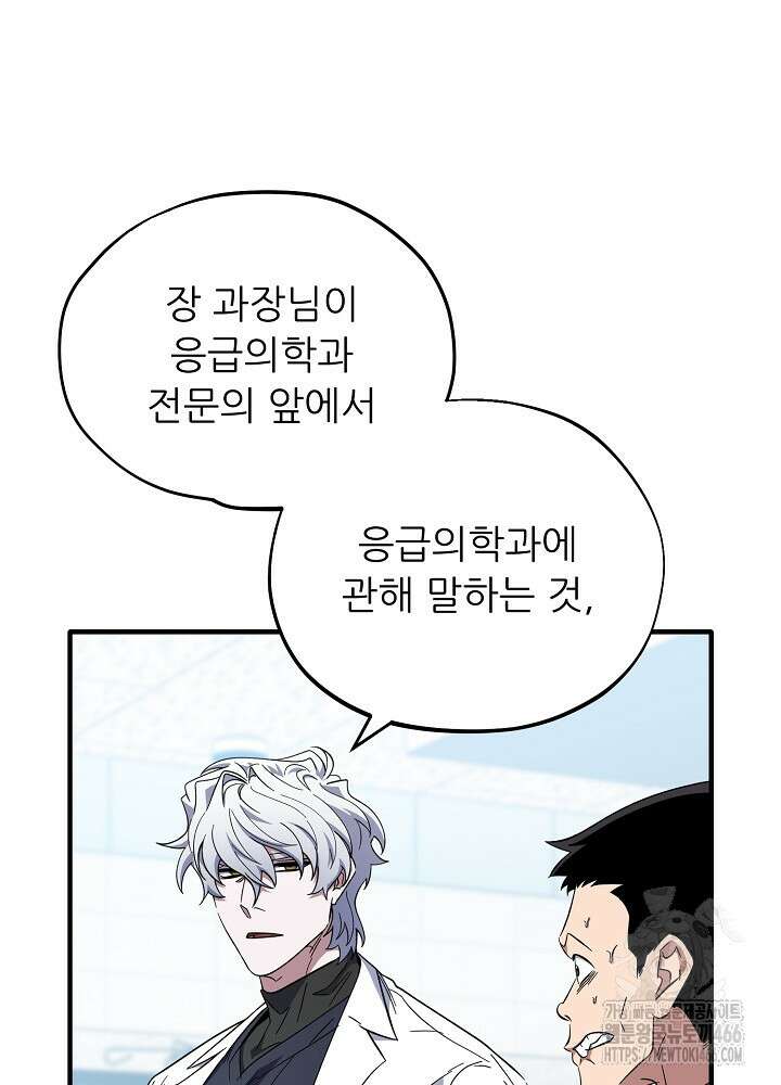메디컬 탑 써전 26화 16