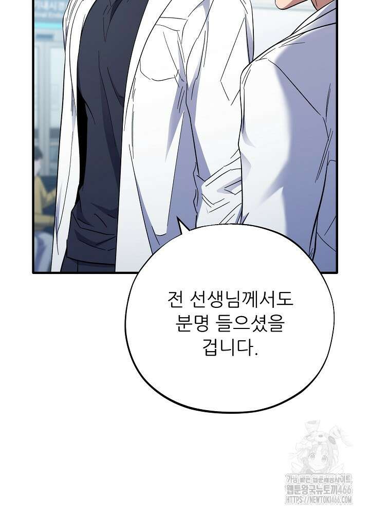 메디컬 탑 써전 26화 17