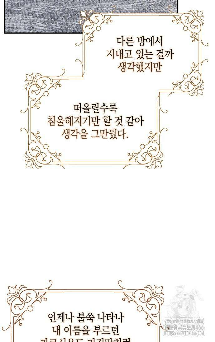 친구끼리 이러는 거 아니야 65화 4