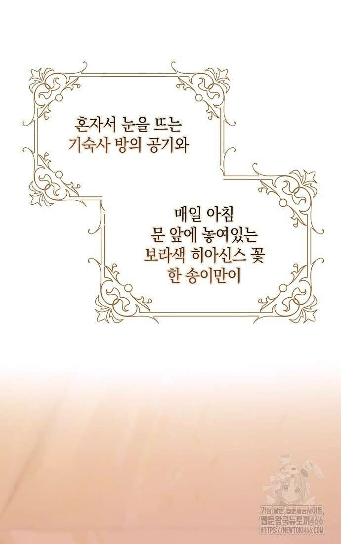 친구끼리 이러는 거 아니야 65화 9