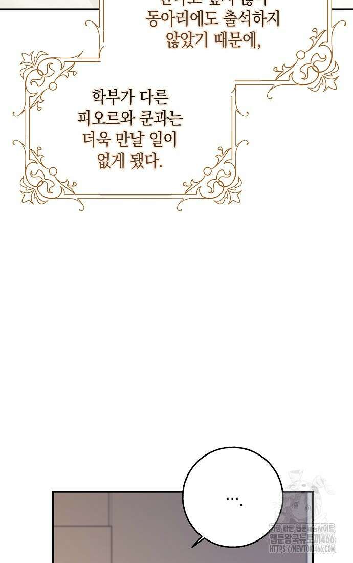 친구끼리 이러는 거 아니야 65화 17