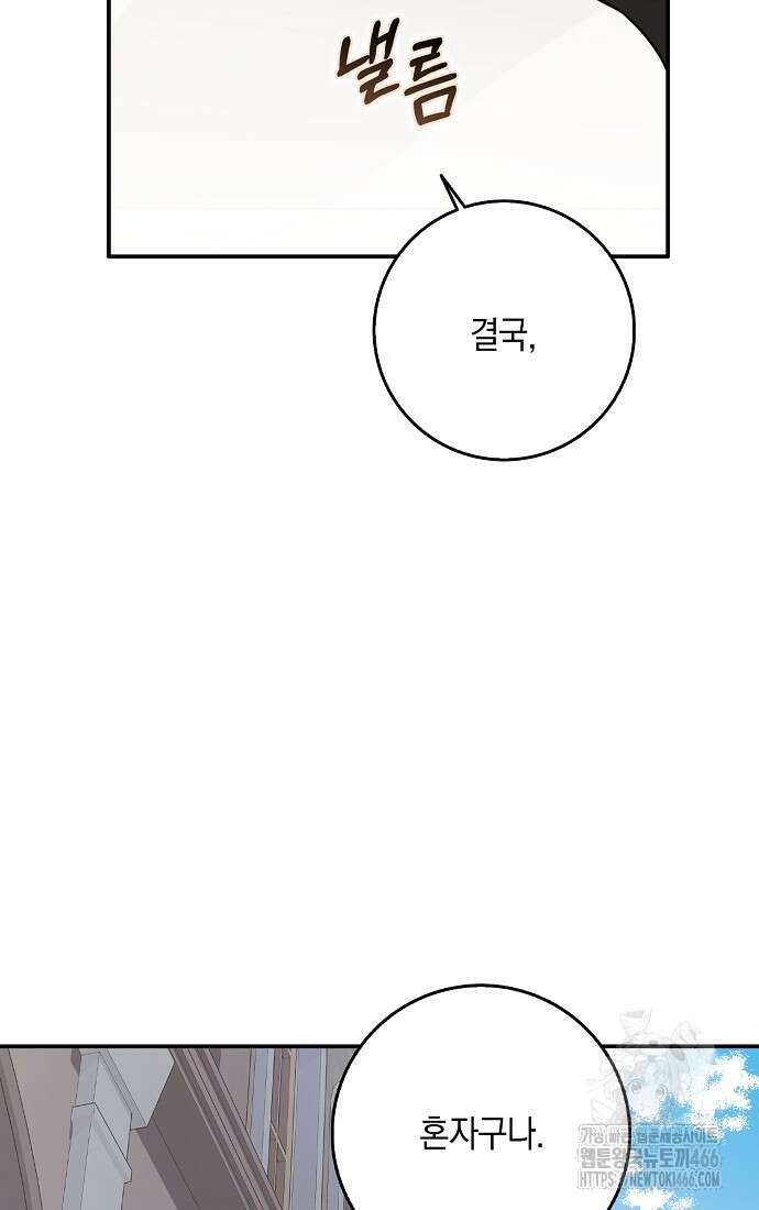친구끼리 이러는 거 아니야 65화 20