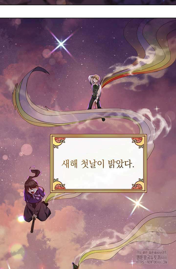 한 줄짜리 영애였을 터 214화 2