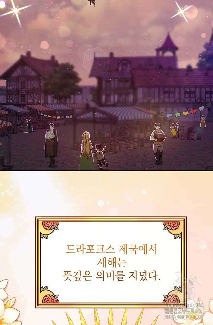 한 줄짜리 영애였을 터 214화 3