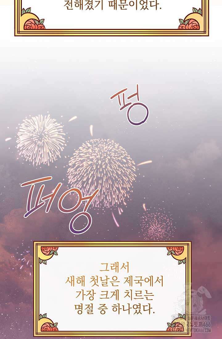 한 줄짜리 영애였을 터 214화 5