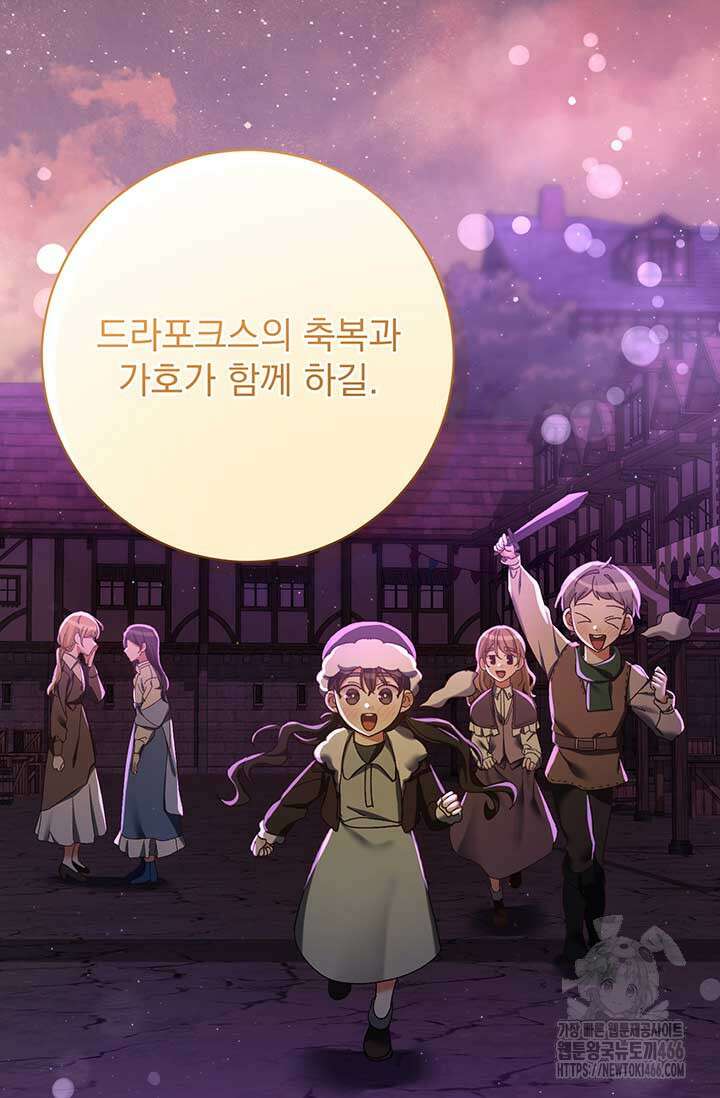 한 줄짜리 영애였을 터 214화 6