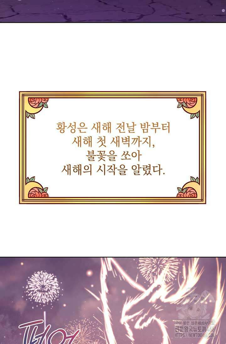 한 줄짜리 영애였을 터 214화 7