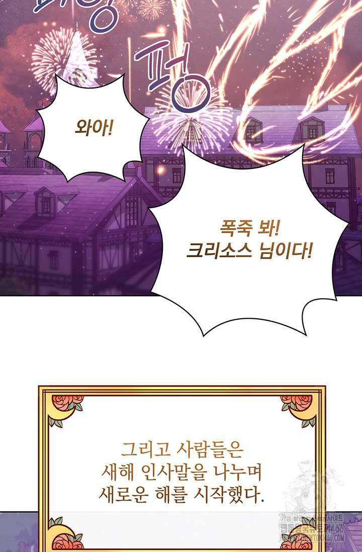 한 줄짜리 영애였을 터 214화 8
