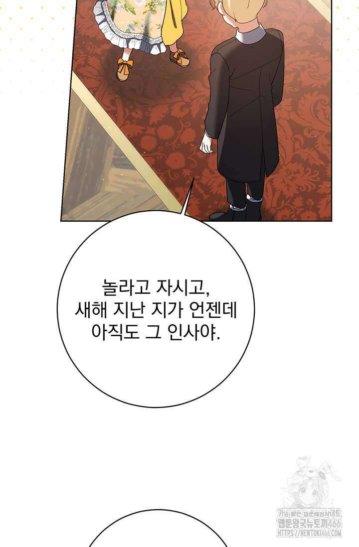 한 줄짜리 영애였을 터 214화 15