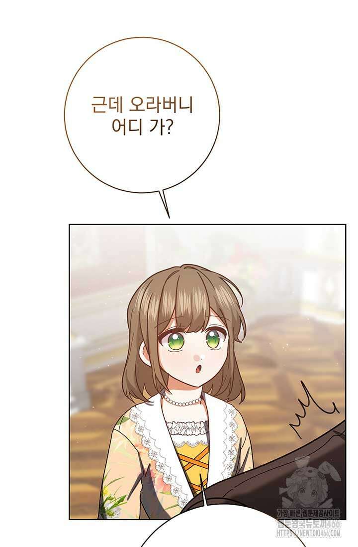 한 줄짜리 영애였을 터 214화 17