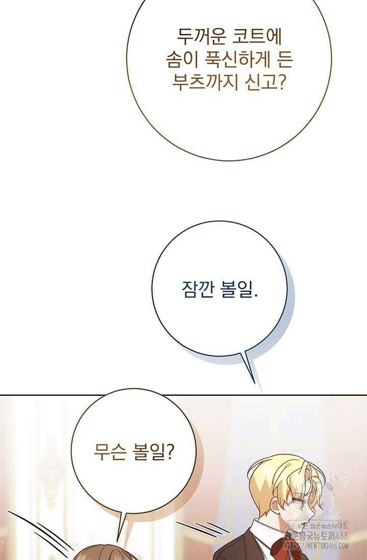한 줄짜리 영애였을 터 214화 18