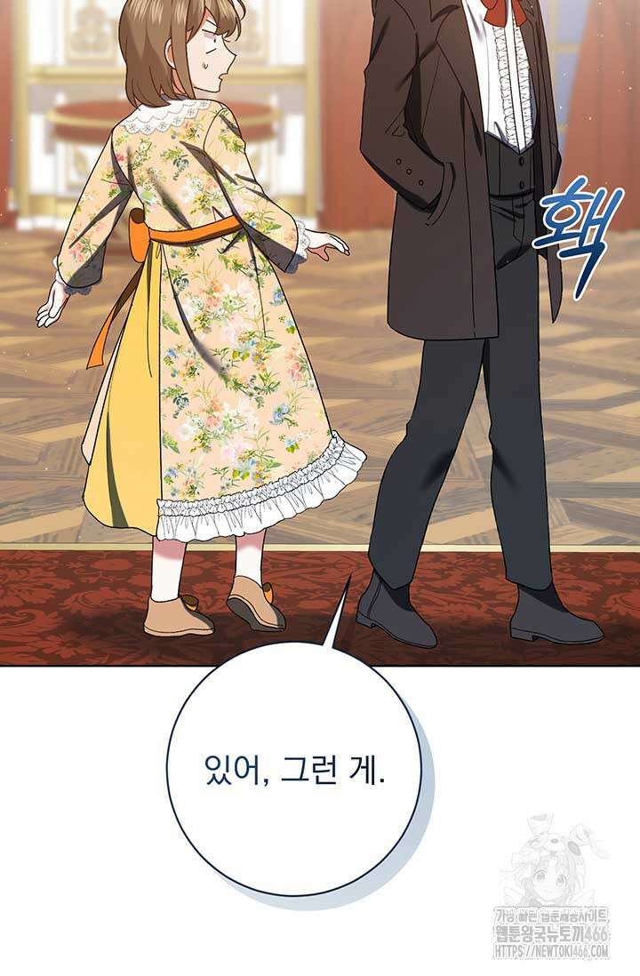 한 줄짜리 영애였을 터 214화 19