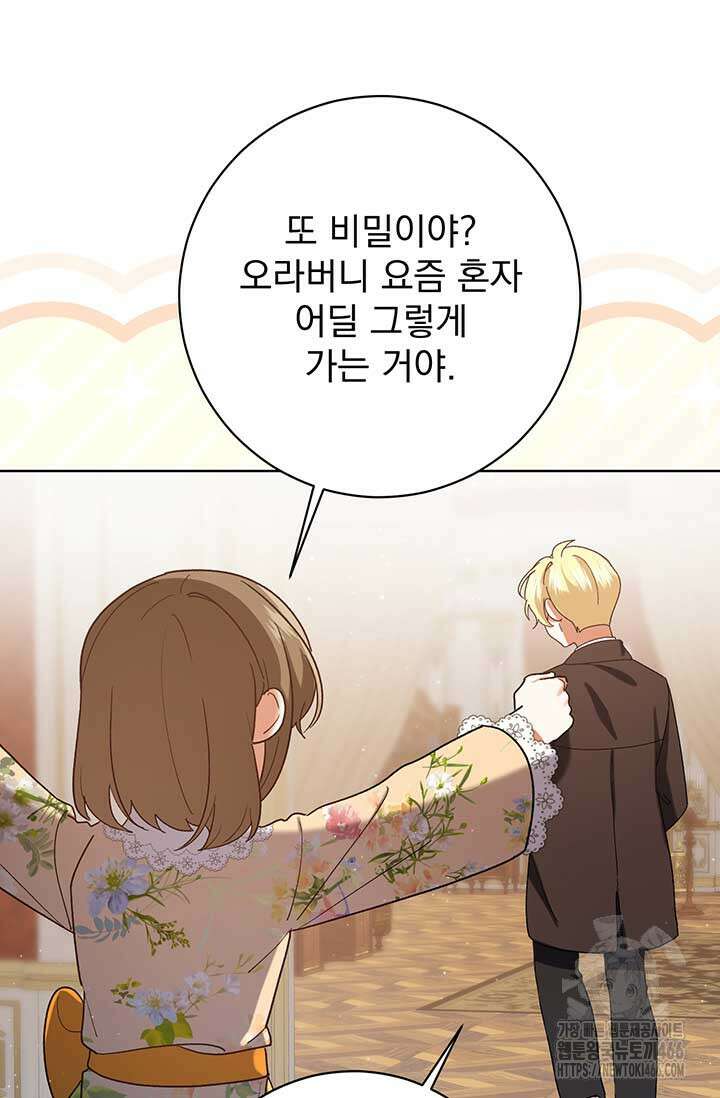 한 줄짜리 영애였을 터 214화 20