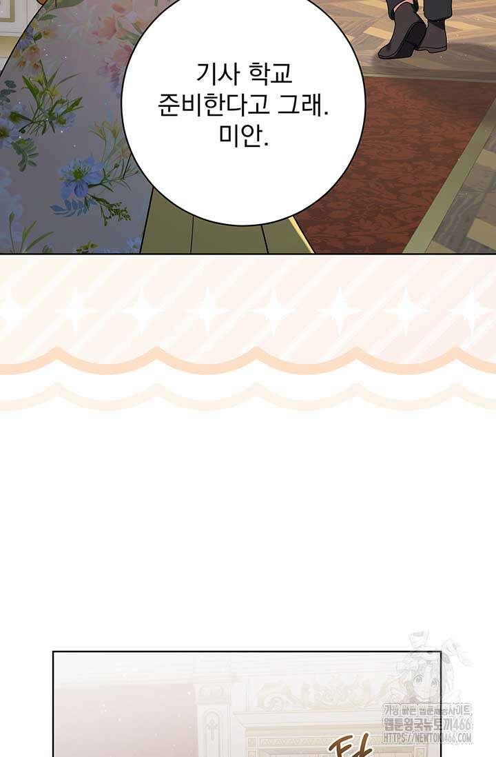 한 줄짜리 영애였을 터 214화 21