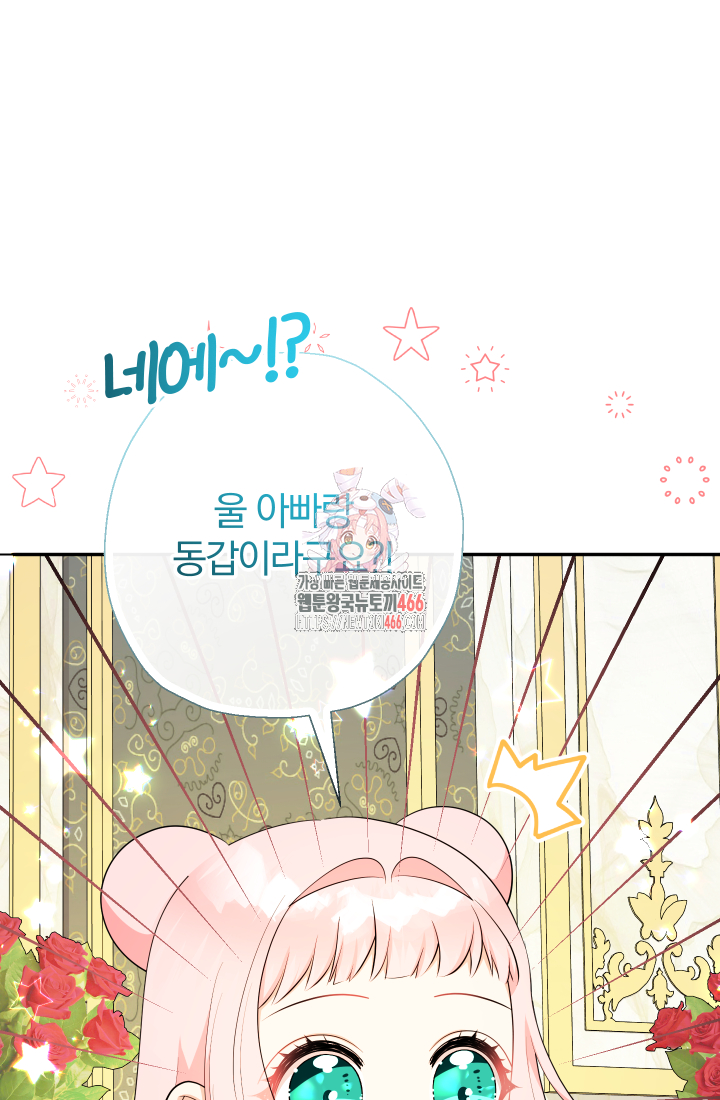 아기님 캐시로 로판 달린다 83화 1