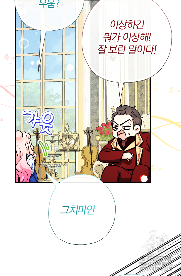 아기님 캐시로 로판 달린다 83화 3