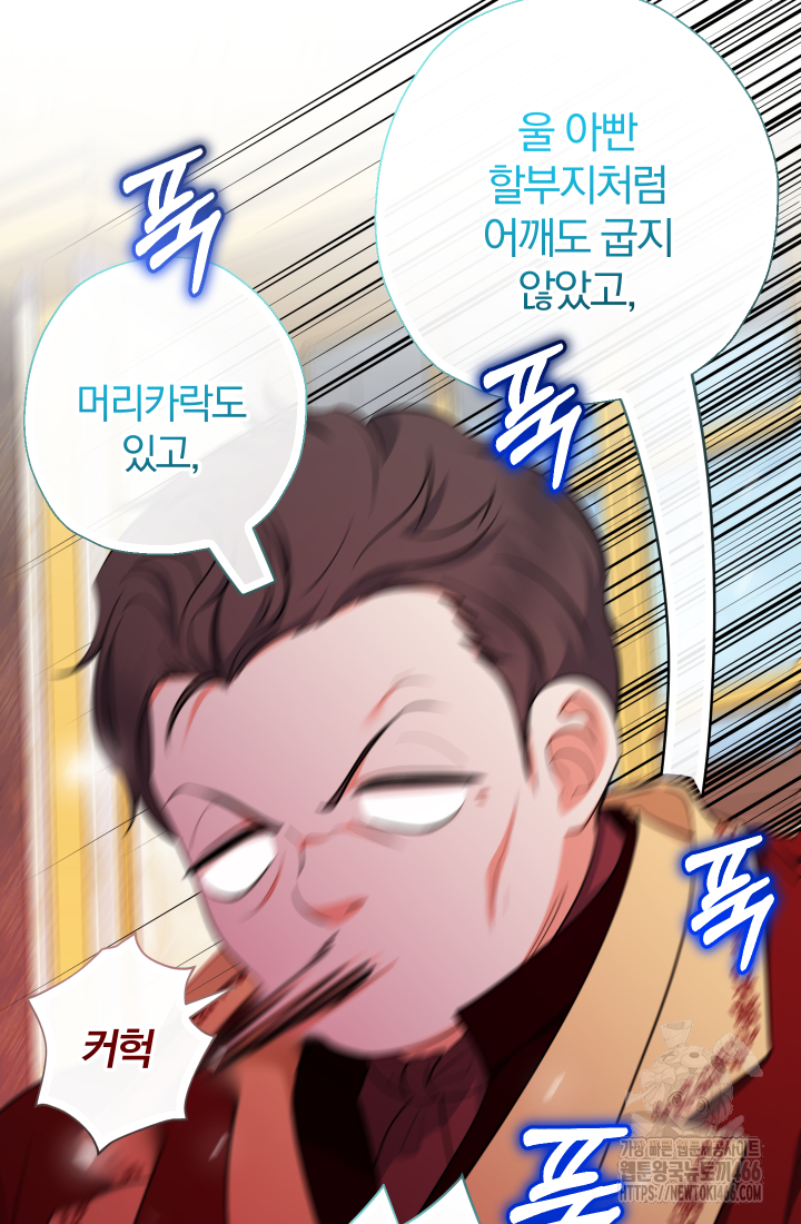 아기님 캐시로 로판 달린다 83화 4