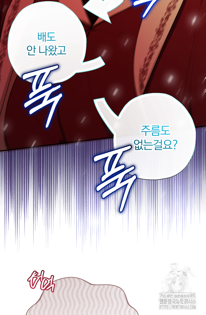 아기님 캐시로 로판 달린다 83화 5