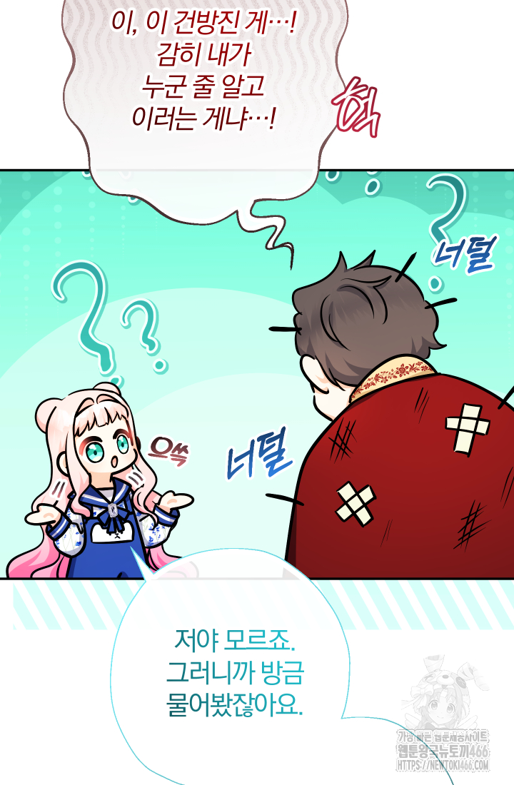 아기님 캐시로 로판 달린다 83화 6