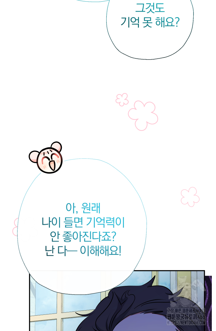 아기님 캐시로 로판 달린다 83화 7